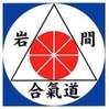 Aiki Shuren Dojo Mount Martha- Aikido